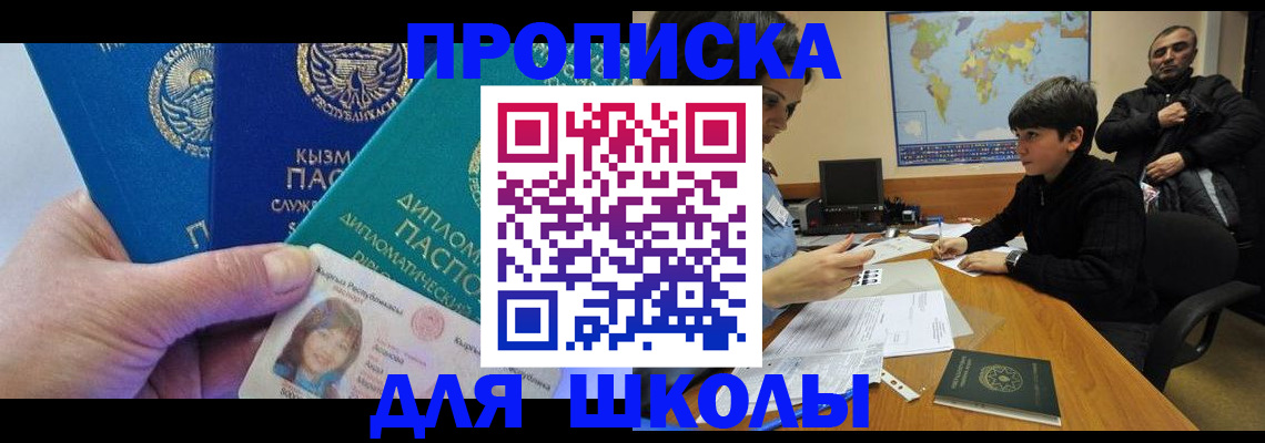 прописка для военкомата в Яхроме
