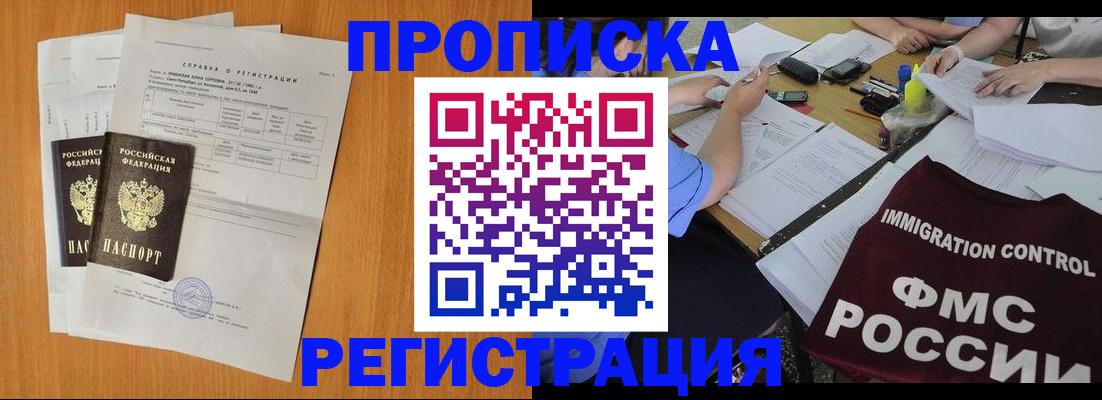 временная регистрация 2025 в Яхроме