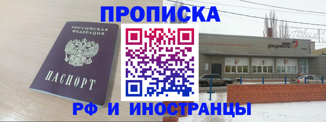 временная регистрация купить в Яхроме