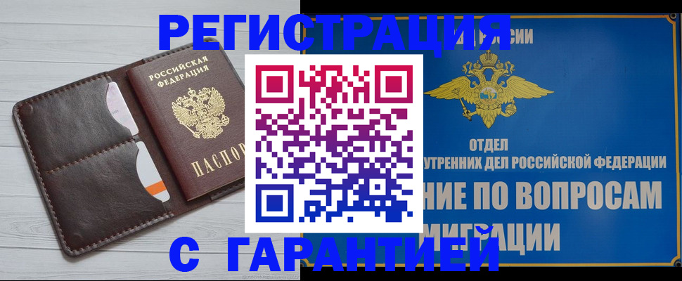 временная регистрация гарантия в Яхроме