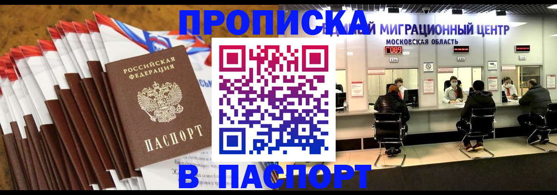 временная прописка в Яхроме