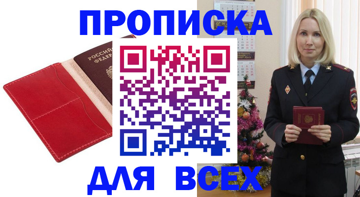 прописка штамп в Яхроме