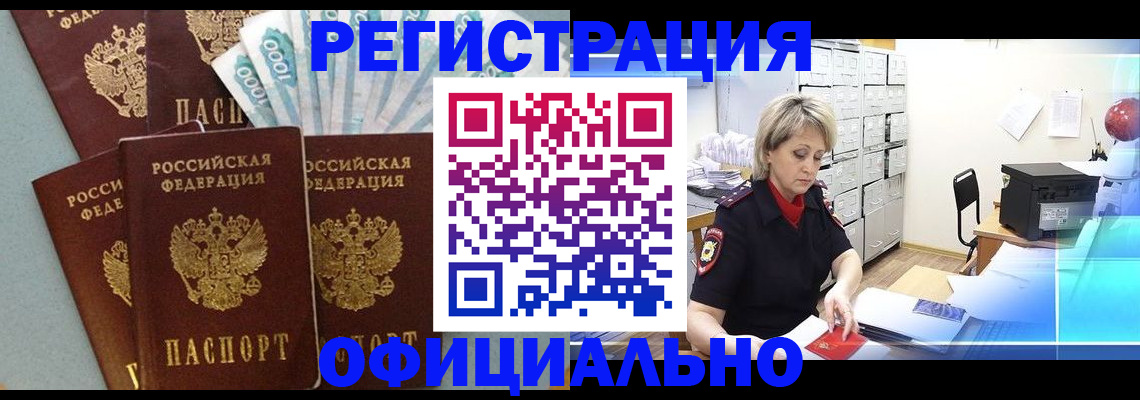 прописка для работы в Яхроме