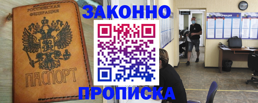 временная регистрация надежно в Яхроме