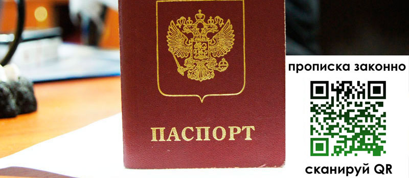 прописка в Яхроме прописка в Яхроме
